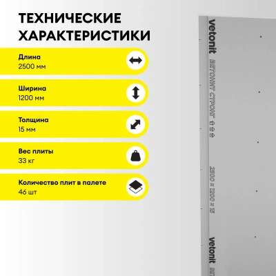 ГКЛ Стронг Gyproc 2500*1200*15 мм, 3 м2 (46 л на паллете)